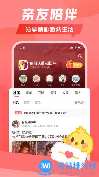 剑网三官方app江湖daily v1.9.9安卓版 2