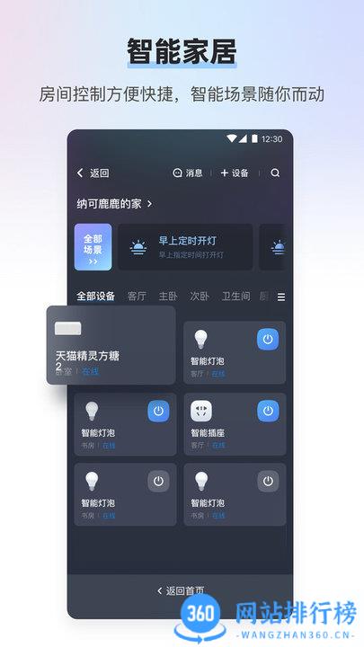 天猫精灵app最新版 v8.2.3 安卓版 1