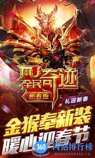 全民奇迹2腾讯版 v9.0.0安卓版 2