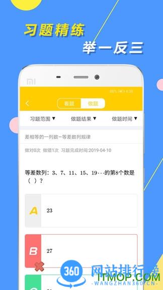 小学思维奥数 v1.3.2 安卓版 0