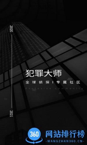犯罪大师挑战状完整版 v1.7.7安卓版 0