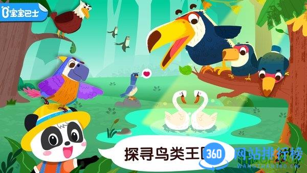 宝宝巴士宝宝鸟类认知 v9.76.00.00安卓版 0
