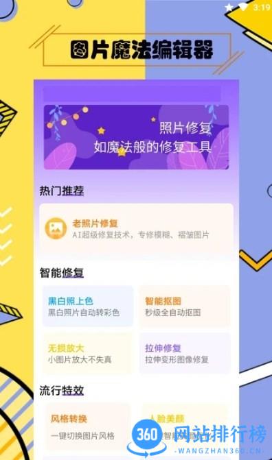 多功能照片修复最新版 v3.6.9安卓版 0