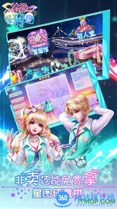 九游版浪漫星舞团手游 v1.5.9 安卓版 3