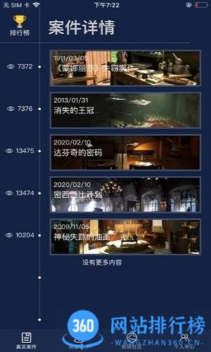 犯罪大师挑战状游戏