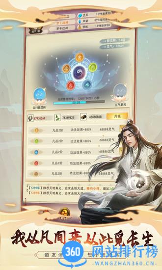 想不想修真:凡人传说 想不想修真:凡人传说