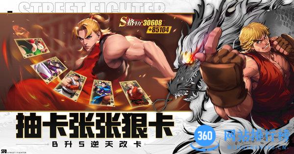 街霸对决云游戏 v4.9.2.3970405 安卓版 2