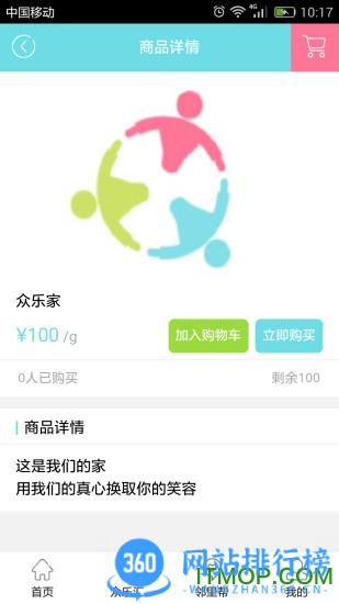 众乐家手机客户端 v4.1.2官方安卓版 1