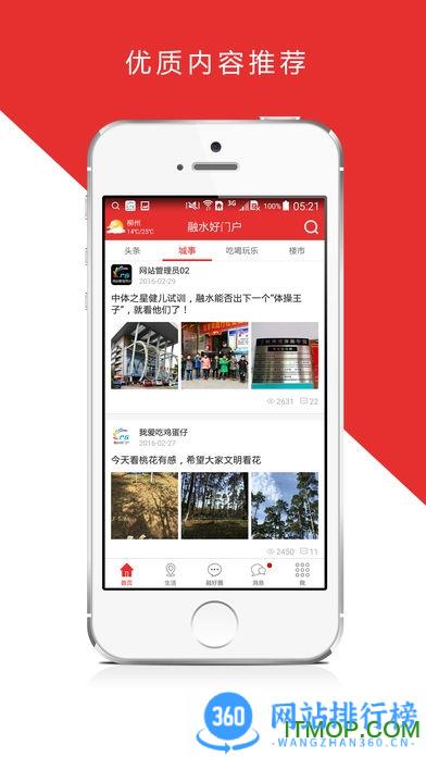 融水好门户软件 v6.9.4.0安卓版 1