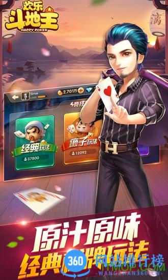 手机QQ欢乐斗地主不洗牌 v8.024.016 安卓版 1