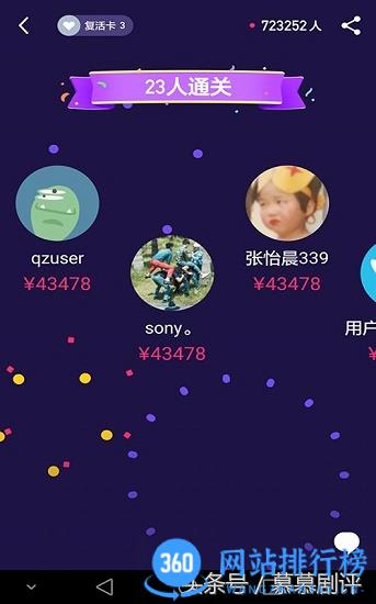 今日头条答题软件 百万英雄答题软件