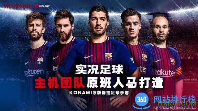 网易<a href=/zt/3560-0.html target=_blank class=infotextkey>实况足球手游</a>