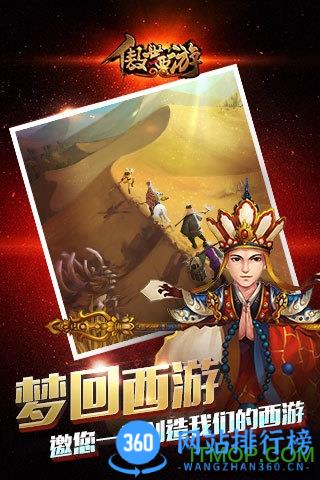 傲世西游手游