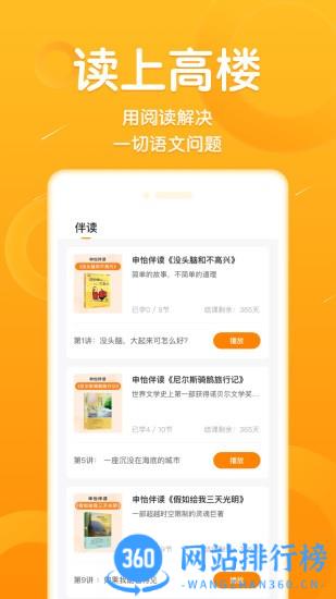 申怡大语文 v2.12.1安卓版 2