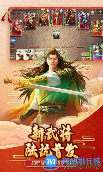 三国杀移动版游卡账号登录版本 v4.2.1 安卓版 2