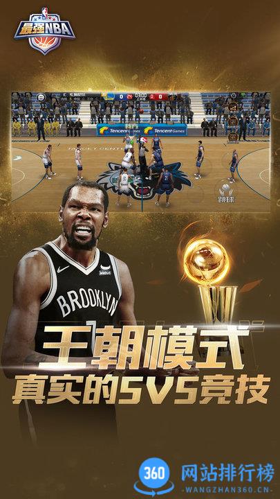 最强nba手游最新版本 v1.45.561安卓版 2