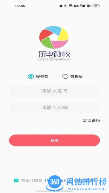 东电微校运维端app v7.0.20安卓版 0