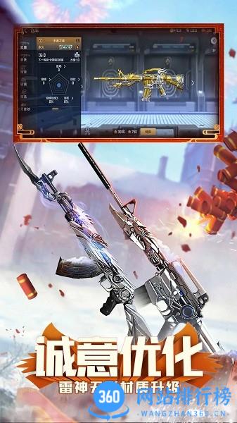 穿越火线枪战王者九游版 v1.0.360.660安卓版 3