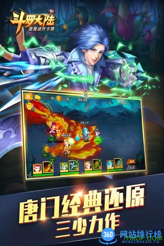 新斗罗大陆九游版 v1.8.1安卓版 0