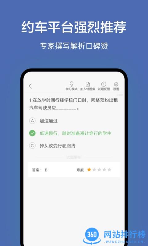 深圳网约车考试题库app v2.3.0安卓版 2