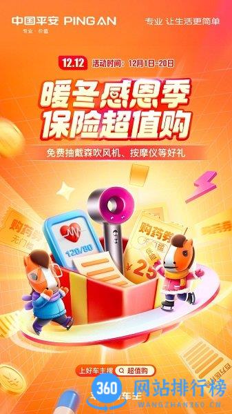平安好车主最新版本 v5.29.2安卓官方免费版 2