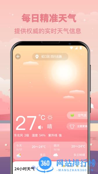 气象天气预报app v 3.28.116安卓版 3