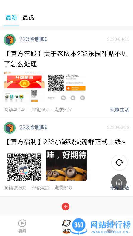 233乐园小游戏正版 v4.10.0.0安卓版 1