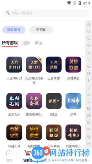 盼之代售游戏交易平台 v2.9.0安卓版 2