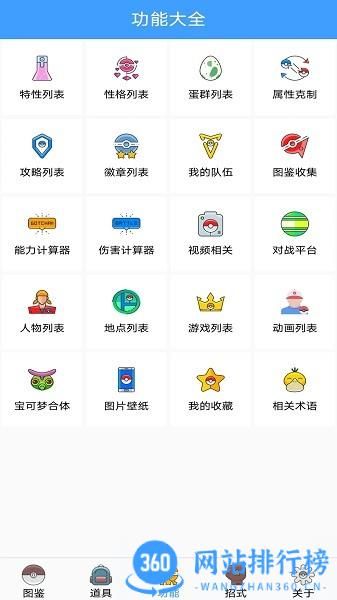 神奇宝贝全国图鉴大全app v8.1.202309015安卓版 0