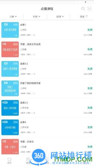 泉城E学客户端 v3.1.0安卓版 3