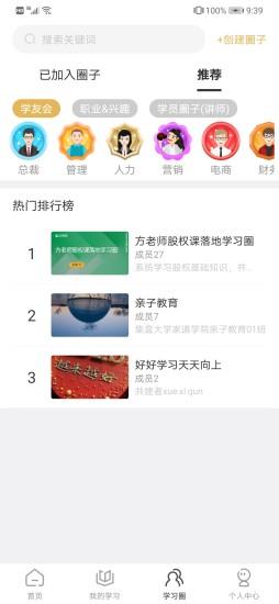 集盒大学(改名集盒商学) v1.6.7安卓版 1