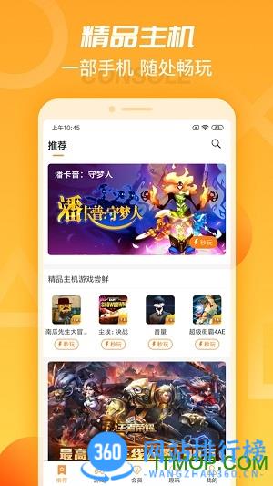 天翼云游戏手机版 v4.5.10 安卓最新版 2