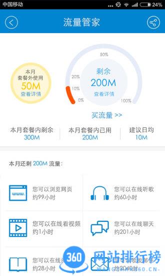 湖南移动掌上营业厅 v9.4.1 安卓版 2