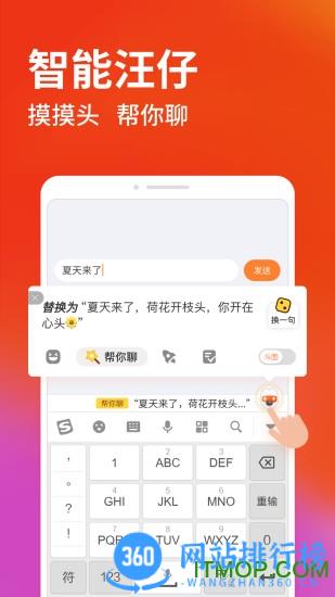 搜狗输入法精简版手机版本 v11.36安卓版 3