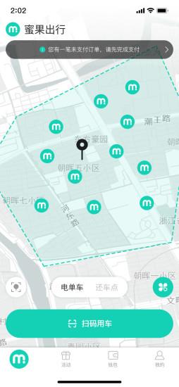 蜜果出行 蜜果出行