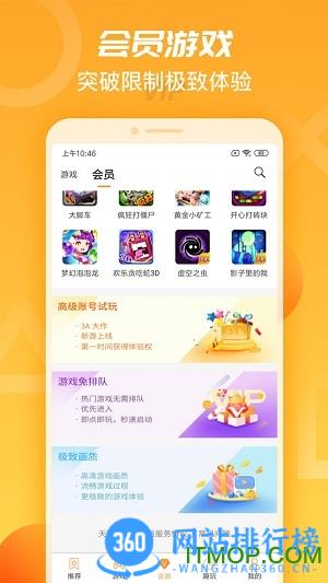 天翼云游戏无限时间破解版 v4.5.10 安卓版 3