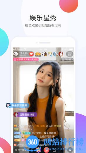 斗鱼直播app v7.6.3安卓版 2