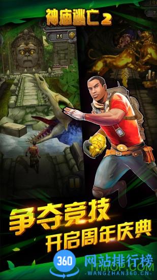 逃离古庙2手机游戏 v7.1.1 安卓版 3