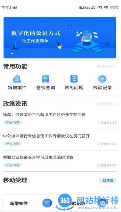 公证管家最新版 v2.2.1.005安卓版 0
