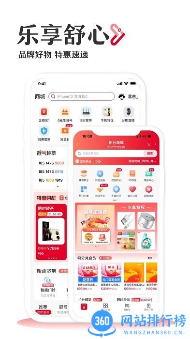 联通手机营业厅客户端 v11.1安卓版 2