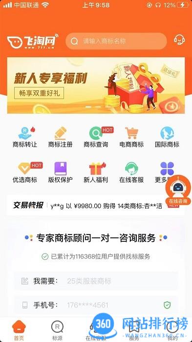 飞淘网商标交易平台 v2.6.6 安卓版 0