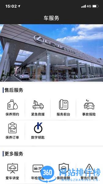 雷克萨斯e-LEXUS CLUB智能手机应用 v3.63安卓版 1