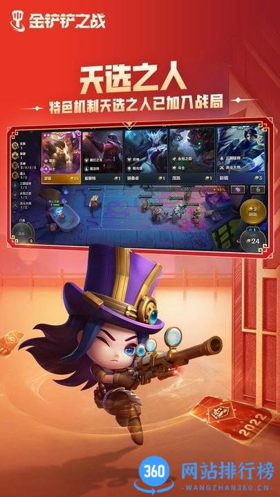 金铲铲之战手游国服版 v1.6.16安卓版 3