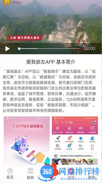 爱我崇左APP家长缴费平台 v2.2.4安卓版 1