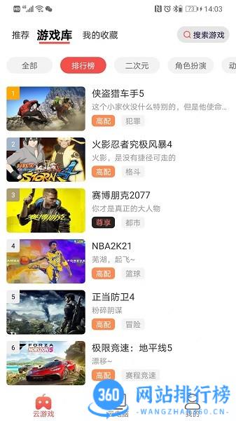畅玩云游戏app V1.1.0安卓版 3