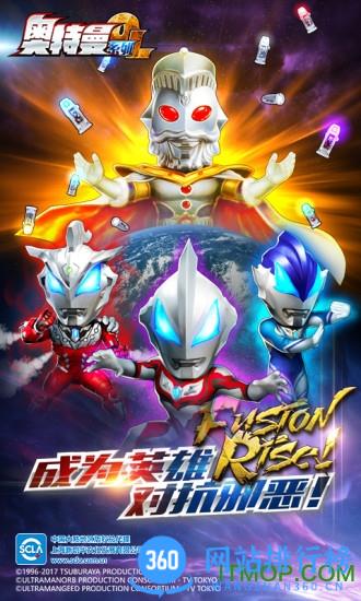 奥特曼系列ol应用宝版