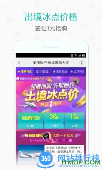 美团点评手机app