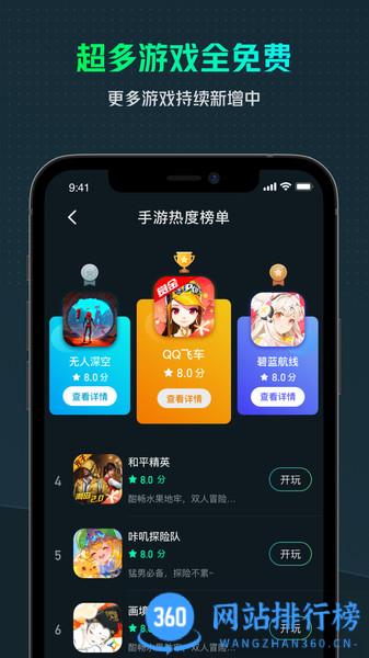 虎牙YOWA云游戏最新版 v2.8.15安卓版 0