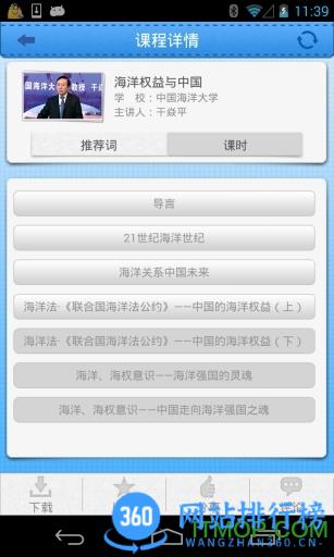 爱课网手机版 v3.0.725官网安卓版 0