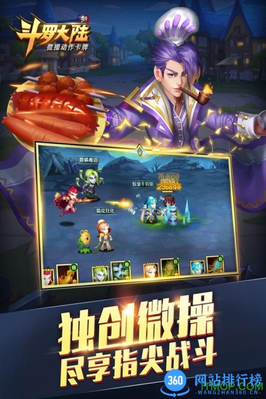 新斗罗大陆九游版 v1.8.1安卓版 4